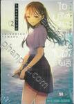 ไขปริศนาคำสาปฤดูใบไม้ผลิ เล่ม 02