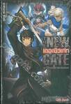 THE NEW GATE เดอะ นิวเกท เล่ม 07 การก่อตัวของเดม่อน (นิยาย)