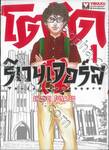 โตได รีเวนเจอร์ Toudai Revengers เล่ม 01