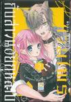 แวมไพร์กับสาวน้อยกุหลาบ เล่ม 02