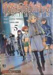 คำอธิษฐานในวันที่จากลา FRIEREN เล่ม 05