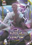 อสูรกลืนภพ เล่ม 09