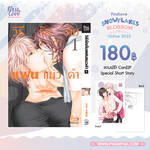 วิธีรักแฟนแมวดำ เล่ม 01 (Pre Order)