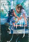 Syrup ไซรัป [Secret] ยูริแอนโธโลจี X รักต้องห้าม (พิมพ์ใหม่ปี 2023)