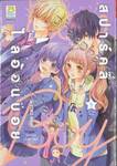 สปาร์คลี่ ไลอ้อนบอย SPARKLY LION BOY เล่ม 05 (10 เล่มจบ)