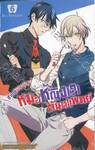 ชายผู้ไม่ไหวติงกับหมอหญิง(?)ทันต!!แพทย์ เล่ม 06