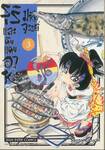 รุริและดินแดนอาหารมหัศจรรย์ เล่ม 03