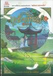 ยุทธจักรบูเช็กเทียน เล่ม 15