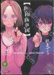 เกิดใหม่เป็นลูกโอชิ เล่ม 06