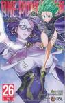 One-punchman วันพันช์แมน เล่ม 26 - ไม่รู้