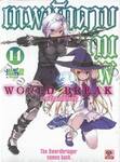 World Break เทพนักดาบข้ามภพ เล่ม 14 (นิยาย)