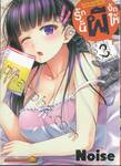 รักนี้ผีจัดให้ เล่ม 03