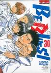 BE BLUES! ~นักเตะเลือดซามูไร~ เล่ม 30