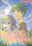 ปลายอุโมงค์แห่งคำบอกลาในหน้าร้อน Ultramarine เล่ม 04
