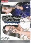 โหด•ไม่ถามชื่อ The Fable The Second Contact เล่ม 02