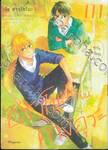 ฮิราโนะกับคางิอุระ เล่ม 01