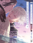 บทเพลงกล่อมฝันยามตะวันสาง เล่ม 01 (+Card2P Short Story 1 ใบ) (Pre Order)