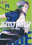 ขังดวลแข้ง BLUELOCK เล่ม 14 (พิมพ์ใหม่ปี 2023)