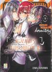 Vampire Dormitory แวมไพร์ในหอพักชาย เล่ม 08
