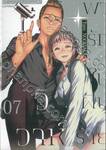 วิวาห์พารักในฝันร้าย เล่ม 07