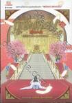 ยุทธจักรบูเช็กเทียน เล่ม 22