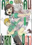 คดีประหลาดคนปีศาจ เล่ม 14