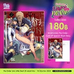 เจ้าสาวแห่งเผ่ายักษา เล่ม 02 (+Card2P Short Story 1 ใบ) (Pre Order)