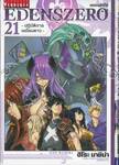EDENSZERO เอเดนส์ซีโร่ เล่ม 21 - ปฏิบัติการเขมือบดาว -