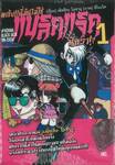 #เฮ้ย!!นี่มันไม่ใช่แบล็คแจ๊คนี่หว่า!? เล่ม 01 - 05