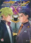 มาสค์ไรเดอร์ไคซะ 913 เล่ม 04 (การ์ตูน)