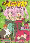 TO LOVE RU -วุ่นรักยัยต่างดาว- เล่ม 13 - ในคืนของเทศกาล