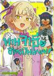 ท่านจาฮี ชีวิตนี้ไม่มีถอย! เล่ม 07