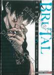BRUTAL คำสารภาพของตำรวจฆาตกร เล่ม 05
