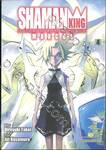 SHAMAN KING MARCOS ราชันย์แห่งภูต เล่ม 04