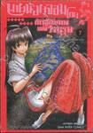 นายน้อยจอมโกยก้าวสู่เส้นทางแห่งวีรบุรุษ เล่ม 07 นากะเซนโด 1335