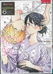 วิชาความรักคุณครูไม่ยักสอน เล่ม 06