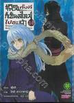 เกิดใหม่ทั้งทีก็เป็นสไลม์ไปซะแล้ว Regarding Reincarnated to Slime เล่ม 14 (ปรับราคา)