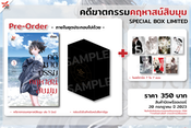 คดีฆาตกรรมคฤหาสน์สิบมุม เล่ม 05 (ฉบับจบ) 