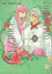 ร้อยเรียงรักจากหัวใจ เล่ม 06