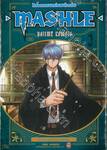 ศึกโลกเวทมนตร์คนพลังกล้าม - MASHLE -  เล่ม 02 (พิมพ์ใหม่ปี 2023)