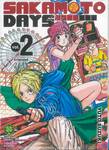 Sakamoto Days เล่ม 02 - ฮาร์ดบอยด์ (ปรับราคา)