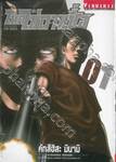โหด•ไม่ถามชื่อ The Fable เล่ม 01 (พิมพ์ใหม่ปี 2023)
