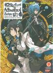 เกิดใหม่ทั้งทีก็เป็นสไลม์ไปซะแล้ว Regarding Reincarnated to Slime เล่ม 11 (นิยาย) (ปรับราคา)
