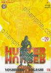 Hunter x Hunter เล่ม 29 – ความทรงจำ (ปรับราคา)