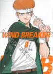 WIND BREAKER วินด์เบรกเกอร์ เล่ม 08 (การ์ตูน)