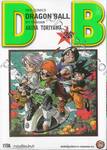 DRAGON BALL ดราก้อนบอล เล่ม 36 กำเนิดฮีโร่คนใหม่!!