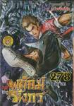 สำนักพยัคฆ์มังกร เล่ม 278