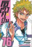 โอตาคุปั่นสะท้านโลก เล่ม 76