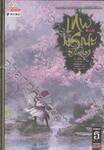 เทพมรณะสะบั้นเศียร เล่ม 05