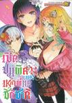 เปิดปมพิศวงของเหล่าพี่น้องชิกิซากิ เล่ม 01